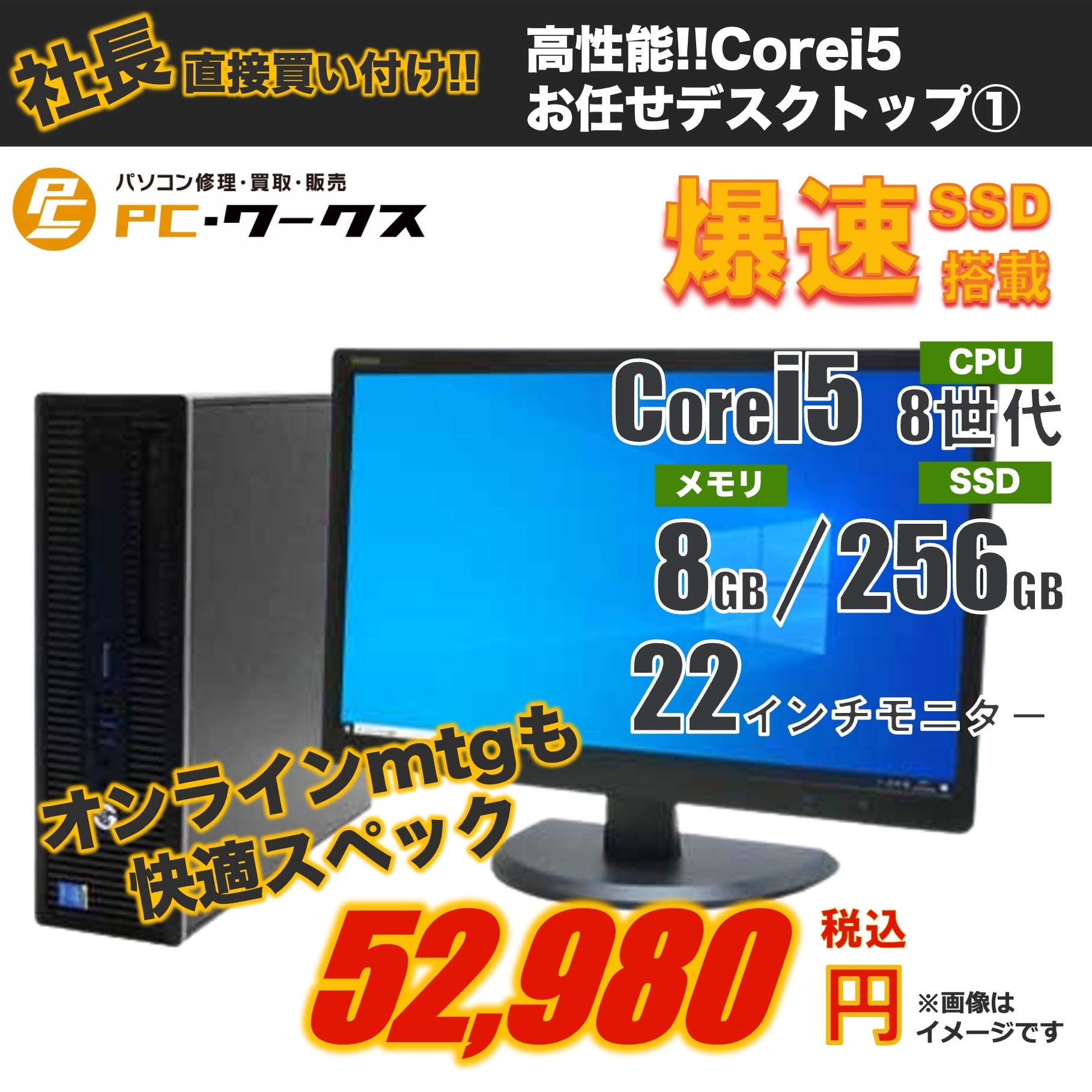 高性能!!Corei5 お任せデスクトップ①/22インチモニター付きh/Core i5 